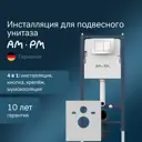 Инсталляция для унитаза AM.PM I012709.0201_7214