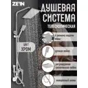 Душевая стойка Zein 9932175 1 режимная цвет серый / серебристый