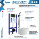 Комплект Teymi F08490 Инсталляция Aina 50, клавиша смыва Helmi черная, унитаз Lina Pro, гигиенический душ Lina черный матовый F08490