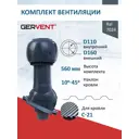 Комплект вентиляции для профнастила Gervent PROF-21 ⌀110/160мм RAL 7024