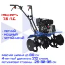 Культиватор бензиновый Haitec HT-AF212-85 7.5 л.с.