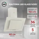 Вытяжка пристенная MBS GALTONIA 160 GLASS IVORY
