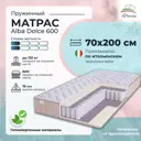 Матрас All'perrino Alba Dolce Alb70/200/600Dl 70x200x19 см независимый пружинный блок детский