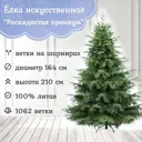 Ель новогодняя искусственная Царь елка РДП-210 Раскидистая премиум 210 см зеленый