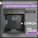 Мойка Flortek Челси 46x51 см глубина чаши 20 см Кварцевый песок цвет черный