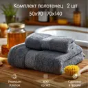 Набор полотенец Огого Обстановочка! RubiDarkgreyNab2 2шт см