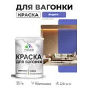 Краска фасадная для дерева Malare Wood антисептическая быстросохнущая полуглянцевая цвет индиго 1 кг