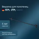 Держатель для полотенец Am.pm X-Joy A84346422 60 см черный