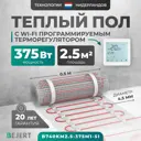 Нагревательный мат для теплого пола Bejert B740KM2.5-375M1-51 2.5 м² 375 Вт с белым Wi-Fi сенсорным программируемым терморегулятором