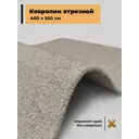 Ковер Зартекс Фризе Фиранди 101 резка без оверлока 400x550 см полиэстер