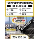 Пленка самоклеящаяся для стекла Controltek CT - HP Black 50 (home) 0.75x1.5 м цвет черный