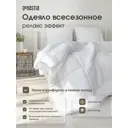 Одеяло Deнастия теплое всесезонное (релакс эффект) R020004, 140x205 см, полиэстер