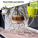 Подставка для цветочных горшков Laptev 63 см x 15 см x 29 см металл белый