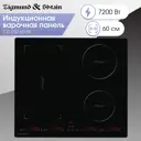 Электрическая настольная плита Zigmund & shtain CIS 032.60 BX 56.5 см 4 конфорки цвет черный