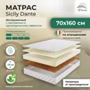 Матрас All'perrino Sicily Dante Sic18/70/160Dn 70x160x18 см беспружинный детский