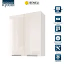 Навесной шкаф Color Beneli 5500100200044 80x96x31.2 см ЛДСП цвет бежевый