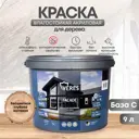 Краска VERES VR-006 бесцветная база С 9 л