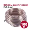 Кабель акустический Dori 2х1.5 100 м цвет прозрачный