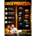 Обогреватель гибкий инфракрасный TotMart Планеты настенный 60х105 см 500 Вт
