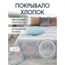 Покрывало Altali Генуя 293-8759/7 220x240 см хлопок цвет синий