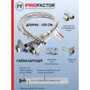 Гибкая подводка для воды Profactor PF525.120 1/2" 120 см НР-ВР полимерное покрытие