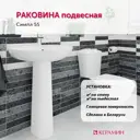 Раковина мебельная Керамин CDB00022968_MSK 55см