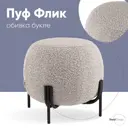 Пуф букле Stool Group Флик vd-flik-tr-beige, 50x50 см, цвет серый