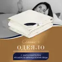 Одеяло Classic By T Мерино clbt399536 175x200 см силиконизированное волокно
