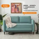 Диван раскладной Акварель Клауд 145x75x87 см велюр цвет бирюзовый