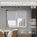 Рулонная штора блэкаут Унистайл URSBLLSS062180 62x180 см, цвет светло-серый