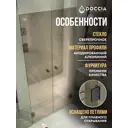 Душевая дверь Doccia GLASS181dvpt/BRMT/6BL 181см эффект стекла матовый распашной