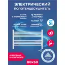 Полотенцесушитель электрический Laris Оливия П ЧК8 800x500 мм 215 Вт с терморегулятором лесенка цвет белый