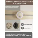 Розетка для трекового шинопровода Arte Perfetto Luce 383198