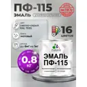Эмаль универсальная Malare Professional ПФ-115 антикоррозионная цвет RAL 7035 светло-серый матовая 0.8 кг