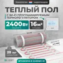 Нагревательный мат для теплого пола Bejert B740KM16.0-2400M1-31 16 м² 1800 Вт с белым Wi-Fi программируемым терморегулятором