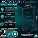 Полотенцесушитель электрический Termoprime 532x800 мм 100 Вт с терморегулятором и полкой Лесенка цвет графит