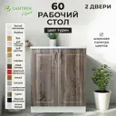 Напольный шкаф Турин Santrek 60x80x44 см МДФ цвет коричневый