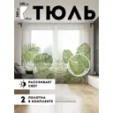 Тюль Joyarty tul_36054_145x265 на шторной ленте 265x290 см цвет зеленый, салатовый, белый