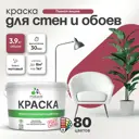 Краска для стен Malare Professional без запаха матовая цвет пьяная вишня 2.7л