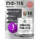 Эмаль универсальная Malare Professional ПФ-115 антикоррозионная цвет RAL 7024 графит глянцевая 1 кг
