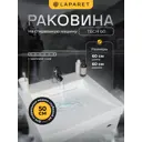 Раковина в ванную над стиральной машиной LAPARET Tech 60x60, литьевой мрамор