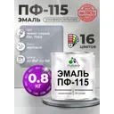 Эмаль универсальная Malare Professional ПФ-115 антикоррозионная цвет RAL 7040 темно-серый матовая 0.8 кг
