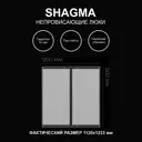 Ревизионный люк Shagma двустворчатый под плитку 120x120