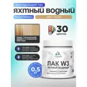Лак яхтный тонирующий Malare Series W полуглянцевый лазурь 0.5 кг