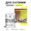 Краска фасадная для дерева Malare Wood антисептическая быстросохнущая полуглянцевая цвет спелый лимон 1 кг