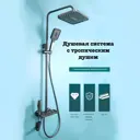 Душевая система DIKALAN AL55060-B термостатический смеситель с тропическим душем цвет черный