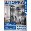 Шторка для ванной комнаты JOYARTY sc_sd1621 200x180см цвет разноцветный