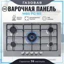 Газовая варочная панель Mbs PG-911 90 см 5 конфорок цвет серый