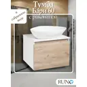 Тумба с раковиной Runo Бари 60 цвет крафтовый дуб раковина TERZO 60