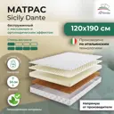 Матрас All'perrino Sicily Dante Sic14/120/190Dn 120x190x14 см беспружинный 1.5-спальный